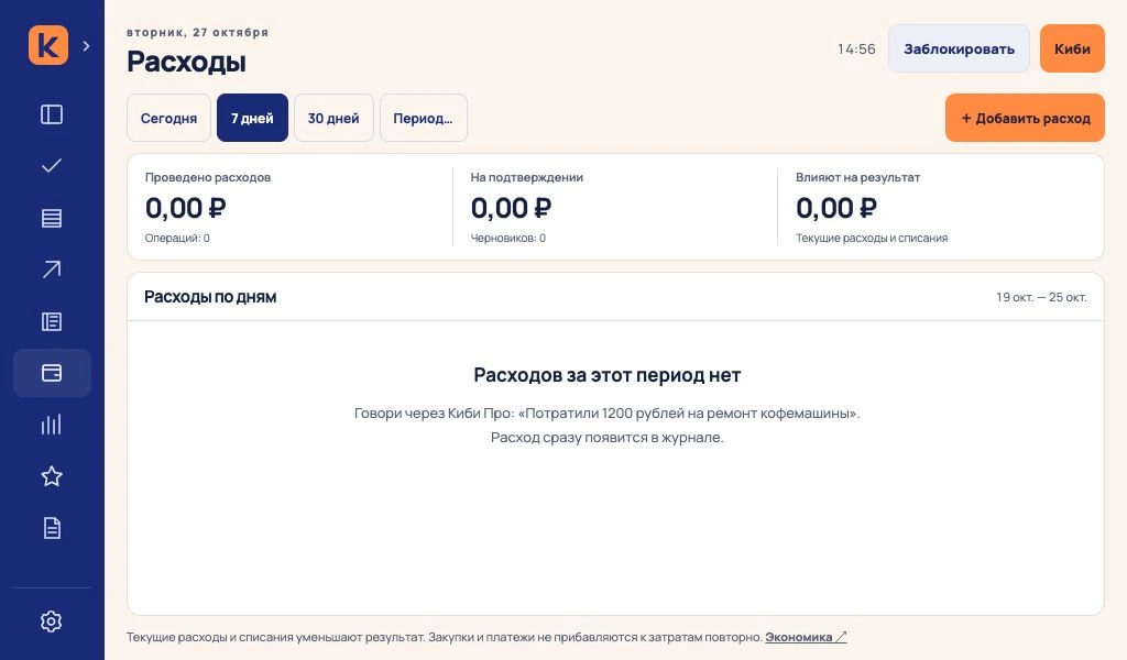 Расходы