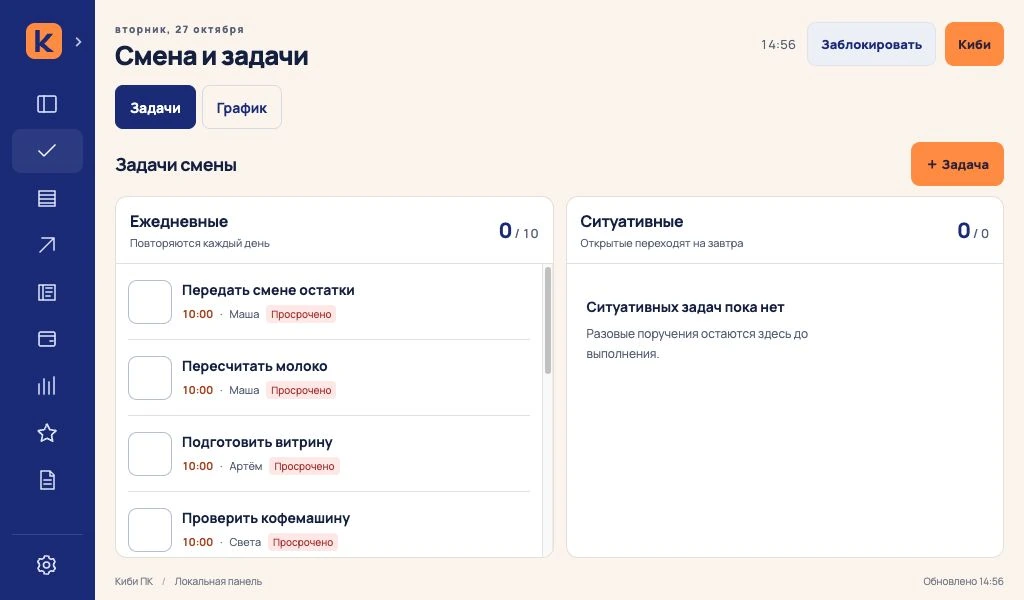 Задачи и смены